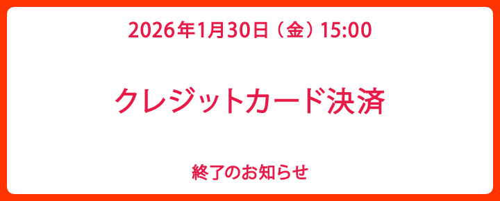 2026ǯ1��30���ʶ��15:00 ���쥸�åȥ����ɷ�ѽ�λ�Τ��Τ餻